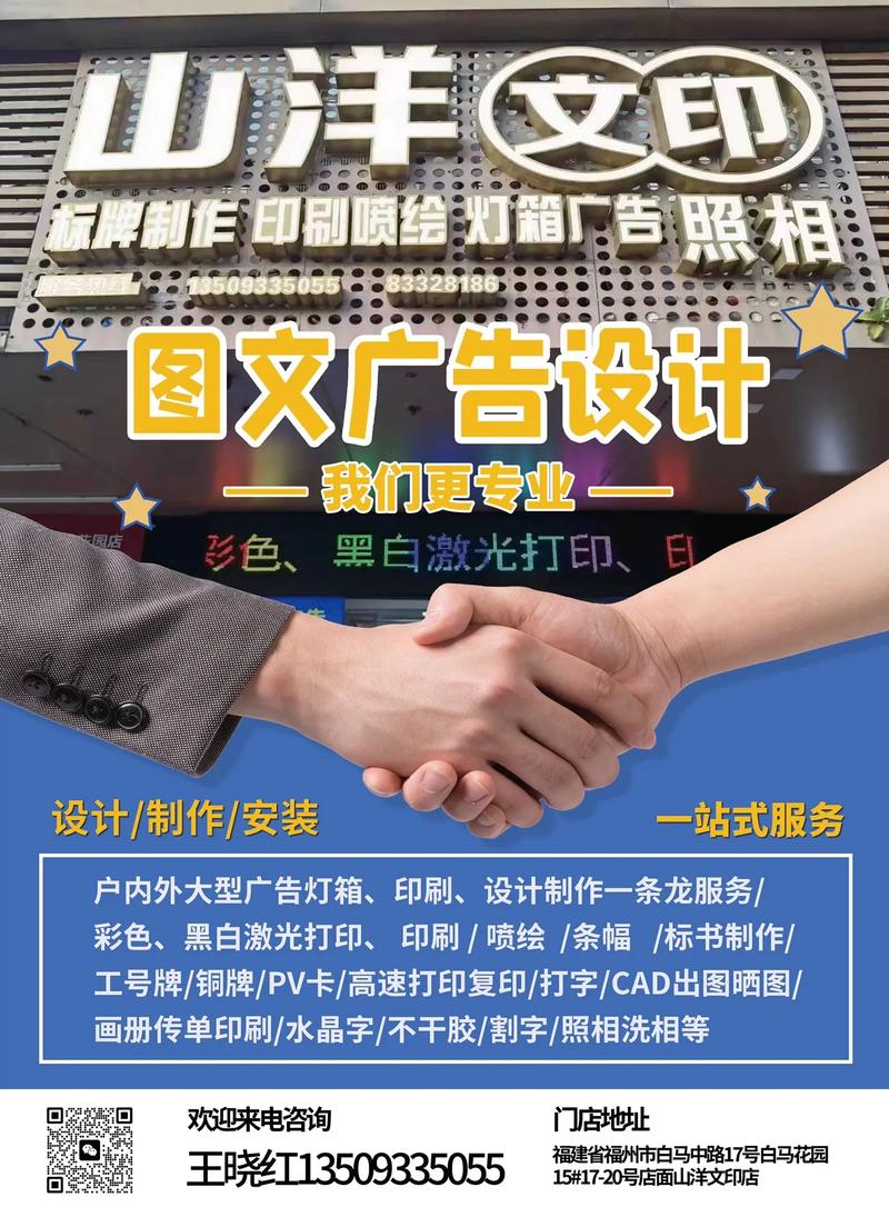山洋文印 一站式广告图文设计制作安装服务，让品牌形象一步到位