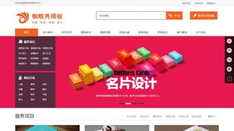 一站式图文印刷与设计解决方案 织梦模板助力企业形象升级