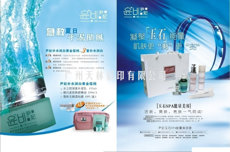 化妆品行业单张彩页设计印刷 同和群信图文以全方位高品质服务引领市场